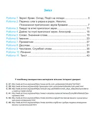 Українська мова. Діагностичні роботи. 2 клас - Ольга Придаток - мініатюра 13