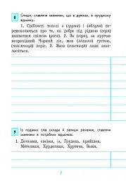 Грамотійко. 4 клас. Зошит для успішного набуття орфографічних та пунктуаційних навичок - мініатюра 2