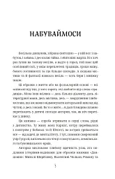 Данцовня - Іванна Стеф’юк - мініатюра 2