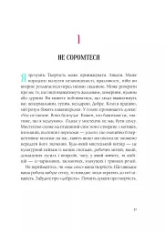 Як стати митцем. 60 практичних порад - Джеррі Сольц - мініатюра 10