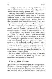 Результативний менеджмент - Ендрю Ґроув - мініатюра 15