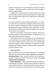 Гора з плечей. Як виявити і подолати 13 психологічних заборон - мініатюра 15