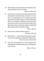Лінгвістичні афоризми та образні вислови - Галина Одинцова - мініатюра 11