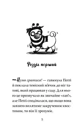 Мопс, який хотів стати бджілкою. Книга 9 - мініатюра 4