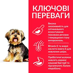 Сухий корм Hill’s SP Adult Sensitive Stomach&Skin Small&MIni при чутливому шлунку та шкірі для дорослих малих - мініатюра 3