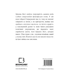 101 есей, який змінить ваше мислення — Бріанна Вест | BookChef, книга українською, нова, тверда - мініатюра 4