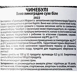 Вино Guramishvili's Marani Чинебулі біле сухе 0.75 л - мініатюра 6