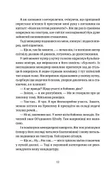 Танець недоумка - Ілларіон Павлюк - мініатюра 5