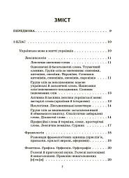 Українська мова. Збірник вправ і завдань. 5–7 класи - мініатюра 2
