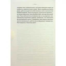 Книга Особисті кордони. Керівництво зі спокійного життя без травм і комплексів - Недра Ґловер Тавваб КСД (9786171299733) - мініатюра 7