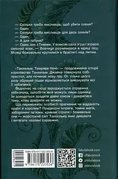 Танхельм. Темрява ночі. Книга 2 - Юлія Романюк (559657) - мініатюра 2