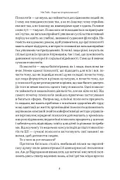 Коротка історія психології - Нікі Гейз - мініатюра 3