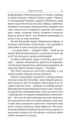 Заправлена лампа - О. Генрі - мініатюра 8