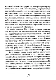 Незрозумілі - Сергій Гридін - мініатюра 4