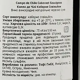 Вино Campo de Chile Cabernet Sauvignon, червоне, сухе, 13%, 0,75 л - мініатюра 3