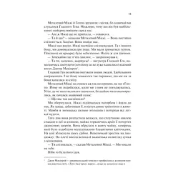 Книга Крейдяна Людина - С. Дж. Тюдор КСД (9786171511347) - мініатюра 7