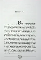 Сподвижники Богдана Хмельницького - Юрій Мицик - мініатюра 4