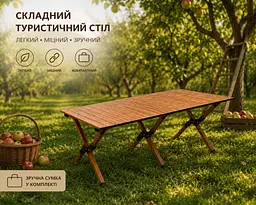 Стіл складаний туристичний 116х58х43 см Коричневий / Стіл для пікніка, кемпінгу з чохлом - мініатюра 3