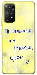 Чохол Demsky Ти сильніша ніж гадаєш для Xiaomi Redmi Note 11 Pro 4G/5G
