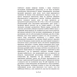 Психологія та алхімія - мініатюра 9