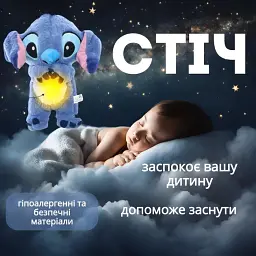 М'яка іграшка нічник A-Toys Стіч з функцією дихання, мелодія 30 см - мініатюра 3