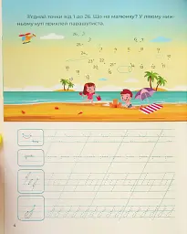 Тренажер-писалочка. У поході - Альона Пуляєва - мініатюра 8