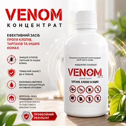 Мікрокапсульований засіб Venom. Від мух, комарів та кліщів. Без Запаху. Концентрат - мініатюра 2