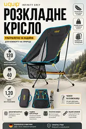 Крісло розкладне Uquip Infinity Grey (244046) - мініатюра 3