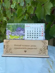 Настільний календар на дерев’яній підставці «Нехай кожен день приносить радість» — декоративний календар