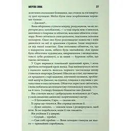 Книга Мертва зона - Стівен Кінг КСД (9786171513853) - мініатюра 10