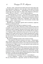 Пісня льоду й полум'я. Битва королів. Книга друга - мініатюра 3