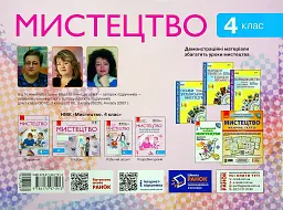 Мистецтво 4 клас. Альбом-зошит до підручника Рублі Т.Є. та ін. - Тетяна Рубля - мініатюра 2