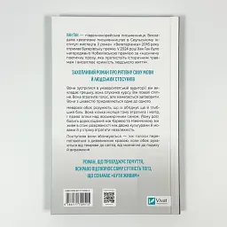 Уроки греческого - Хан Ган | Vivat, книга на украинском, новая, твердая - миниатюра 4