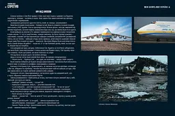 Україна 2022. Спротив - мініатюра 4
