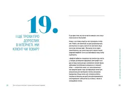 Діти та батьки в інтернеті. Путівник для безпечної подорожі - мініатюра 2