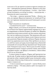 Жаклін у Парижі - Енн Ма - мініатюра 10