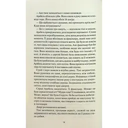 Між світами - Ф. Т. Лукенс КСД (9786171513556) - мініатюра 11