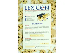 Настільна гра Igrok Lexicon. Французька мова (ВР_ЛФ) - мініатюра 2