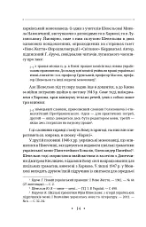 Новітня літературна мова - Юрій Шевельов - мініатюра 20