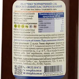 Сік Galicia Яблучно-чорничний прямого віджиму 1 л (507170) - мініатюра 3