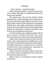 Левіафан. Книга 1 - Скотт Вестерфельд - мініатюра 8
