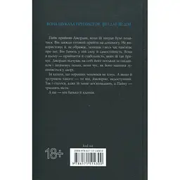 Книга Іменинниця - Пенелопа Дуглас КСД (9786171514300) - мініатюра 4