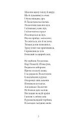 Цар Плаксій та Лоскотон. Казки, байки, новели - Василь Симоненко - мініатюра 8