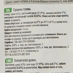 Гуава Winway RS сушена 100 г (857591) - мініатюра 3
