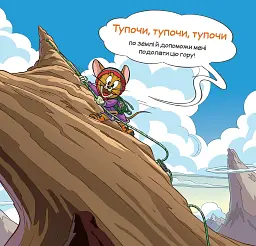 Кіт женеться за мною через усю книжку! - мініатюра 4
