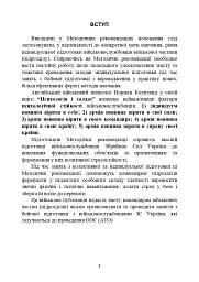 Психологічна підготовка військовослужбовців ЗСУ до перебування в умовах різкої зміни бойової обстановки та умовах примусової ізоляції - мініатюра 6