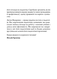 Антон Макаренко: педагогічна концепція - мініатюра 5