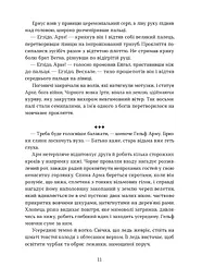 Тінь мертвого бога - мініатюра 6