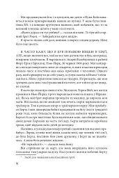 Беззаперечна правда - Ларрі Сломан - мініатюра 16