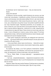 Темне весілля. Завжди й довіку. Том 2 - Стелла Так - мініатюра 11